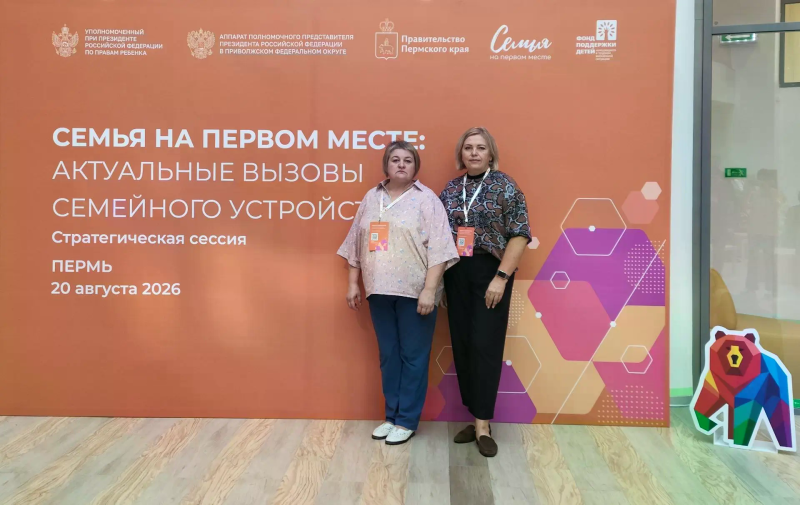 ДЕЛЕГАЦИЯ КУРГАНСКОЙ ОБЛАСТИ ПРИНИМАЕТ УЧАСТИЕ В СТРАТЕГИЧЕСКОЙ СЕССИИ «СЕМЬЯ НА ПЕРВОМ МЕСТЕ: АКТУАЛЬНЫЕ ВЫЗОВЫ СЕМЕЙНОГО УСТРОЙСТВА» В Г. ПЕРМИ