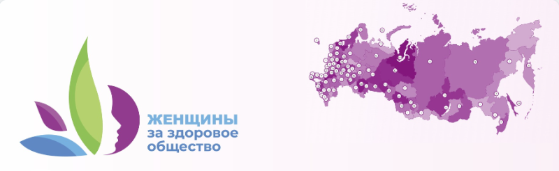 15 ДЕКАБРЯ 2025 ГОДА СТАРТОВАЛ ПРИЁМ ЗАЯВОК НА V ВСЕРОССИЙСКИЙ КОНКУРСНЫЙ ОТБОР «ЖЕНЩИНЫ ЗА ЗДОРОВОЕ ОБЩЕСТВО»  