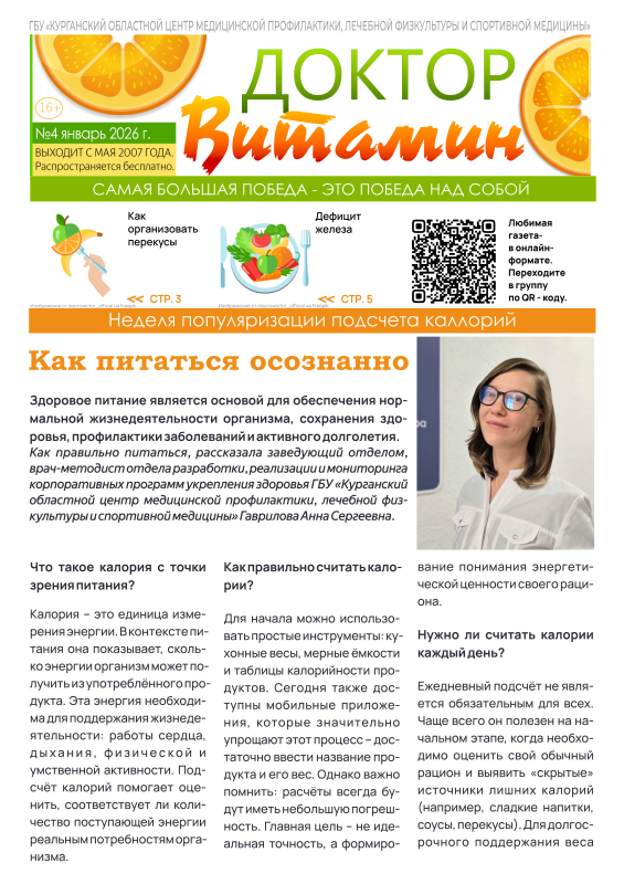 ЧЕТВЕРТЫЙ ТЕМАТИЧЕСКИЙ ВЫПУСК «ДОКТОР ВИТАМИН»